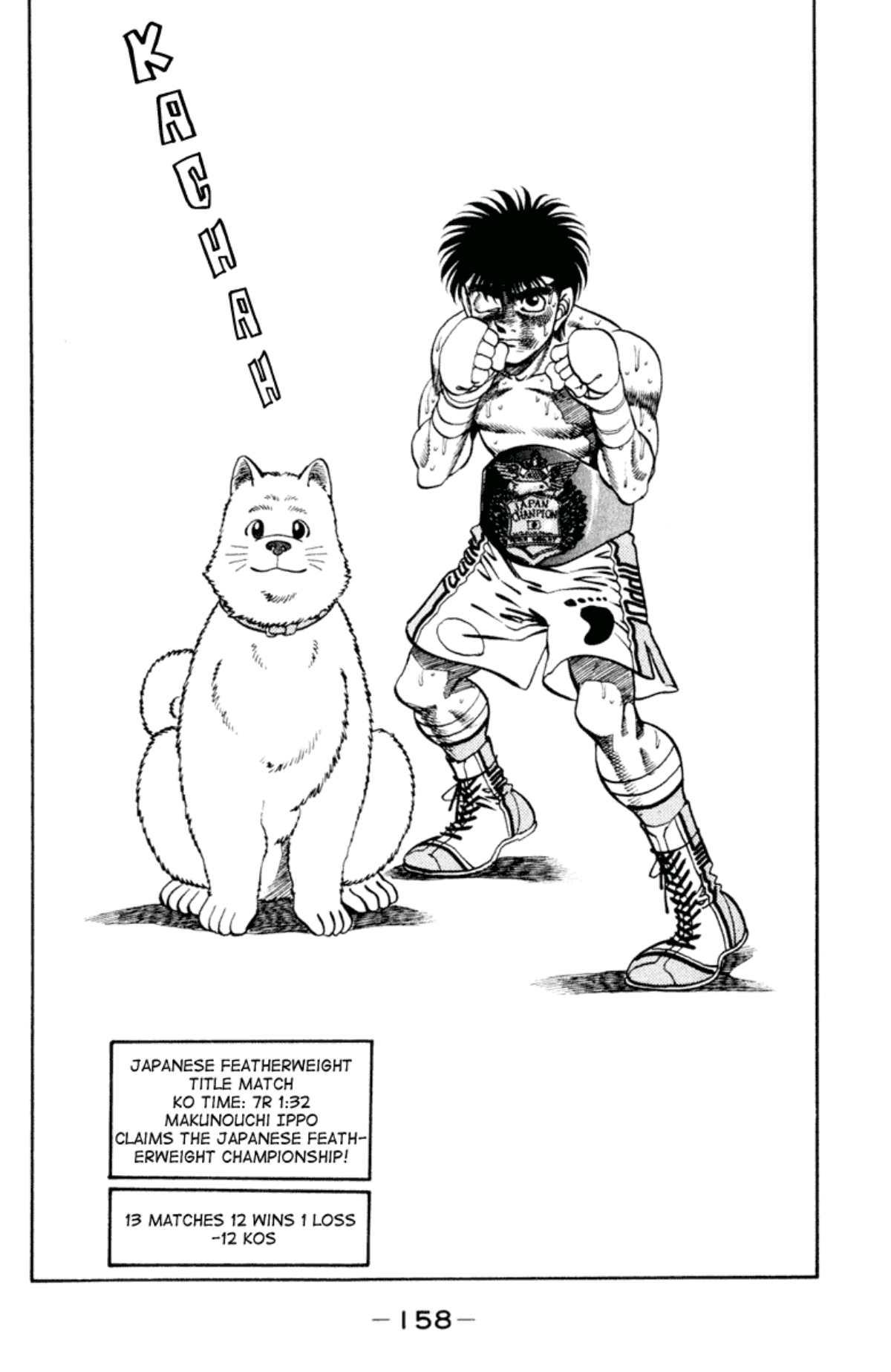Ippo stands in a fighting pose beside a large dog. The championship belt is around his waist. His record is 13 fights, 12 wins, 1 loss.